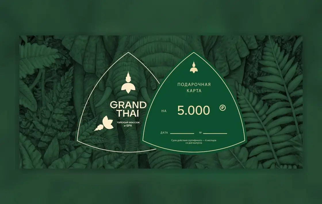 Подарочный сертификат 5000