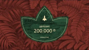Депозит 200 000